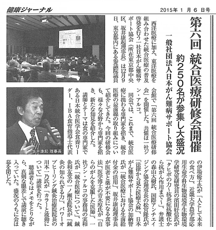 第六回統合医療研修会