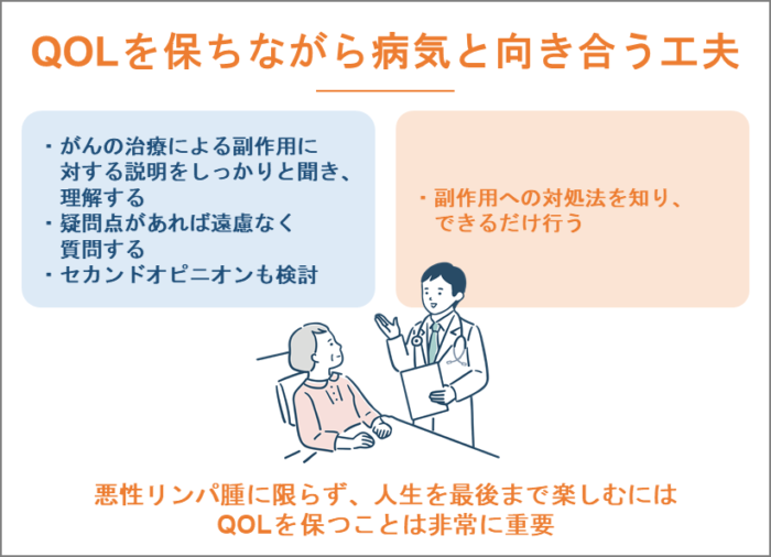 QOLを保ちながら病気と向き合う工夫