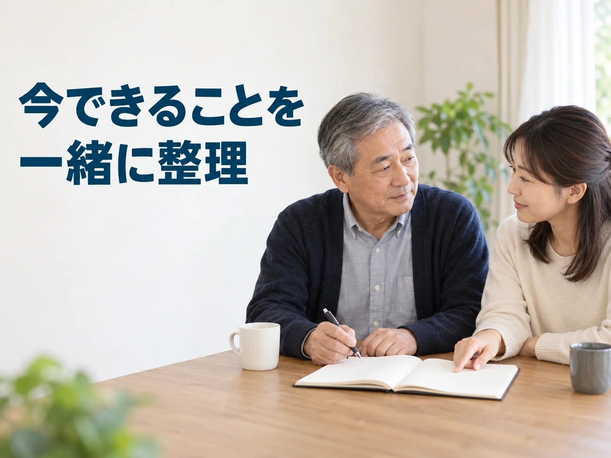 家族でノートを開いて話す写真に「今できることを一緒に整理」と添えた画像