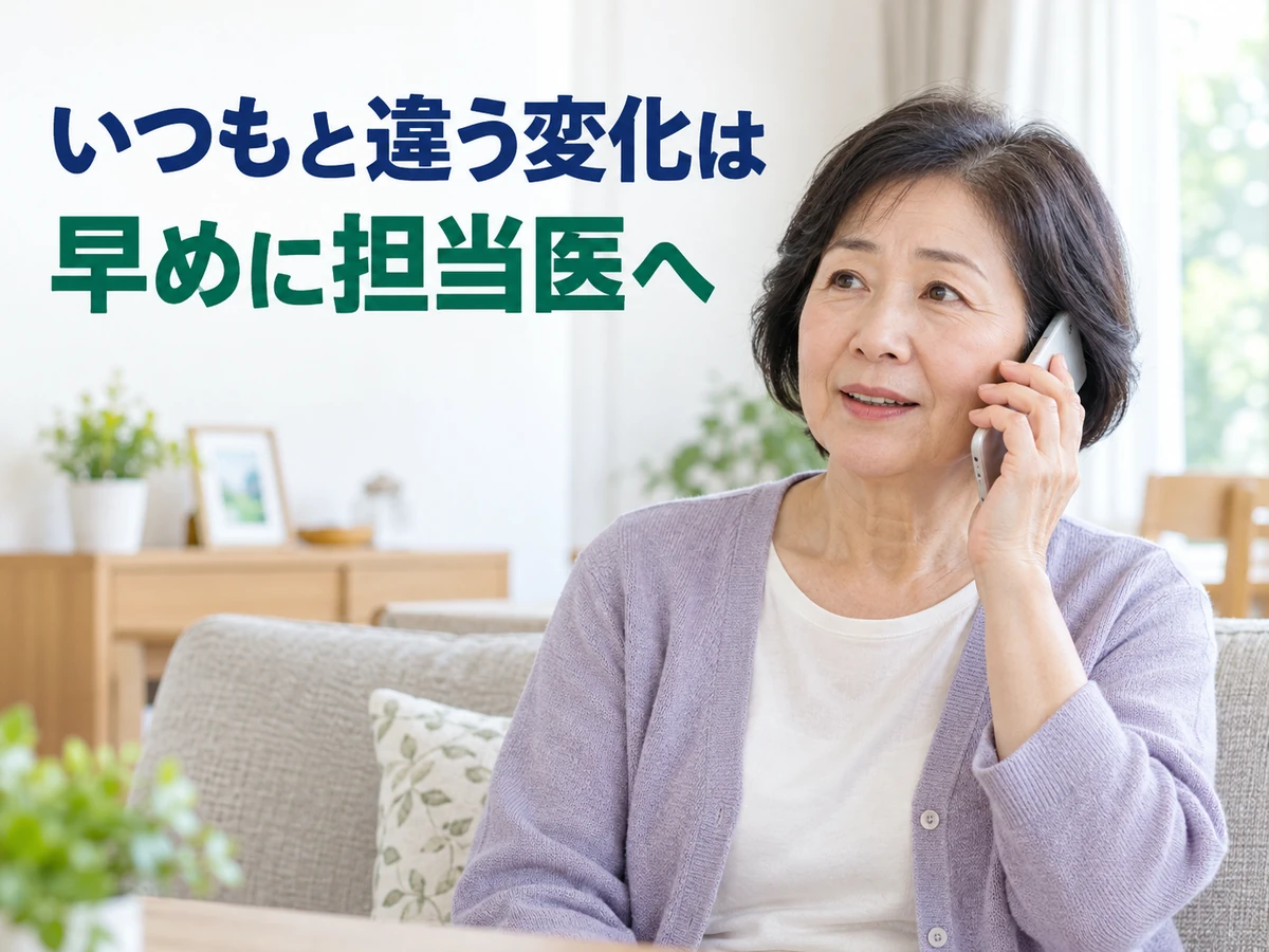 いつもと違う変化は早めに担当医へという言葉を添えた、電話で相談する女性の写真