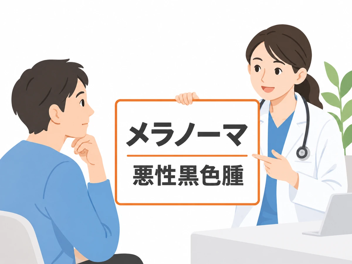 男性と医師が、メラノーマは悪性黒色腫であると示すカードを見ているイラスト。