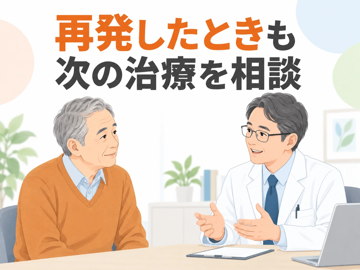 再発したときも次の治療を相談という言葉を添えた、男性と医師のイラスト