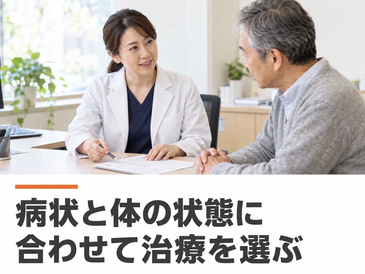 医師と相談する男性に、「病状と体の状態に合わせて治療を選ぶ」と添えた画像。