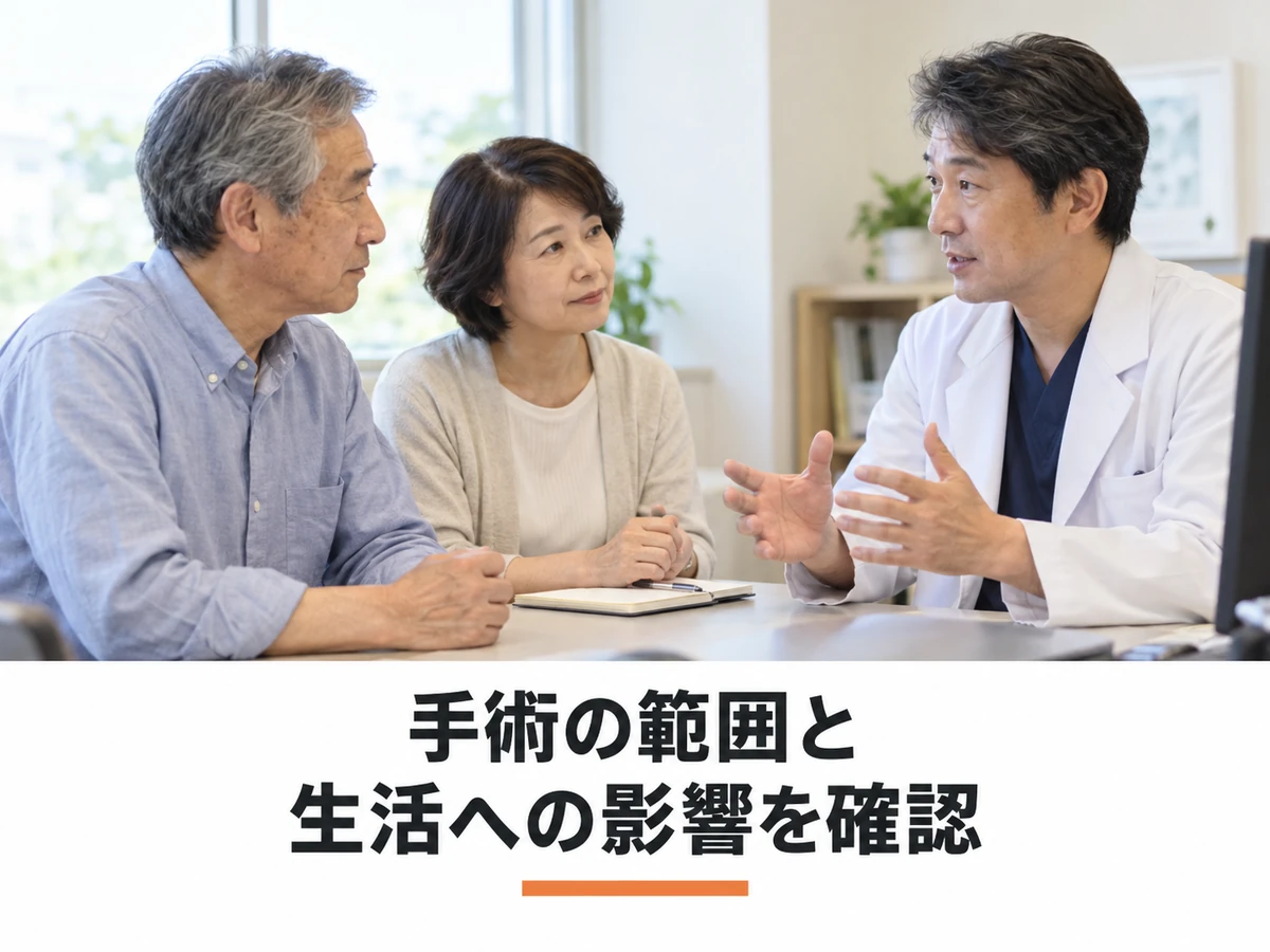 手術の範囲と生活への影響について夫婦が医師に相談するイメージ