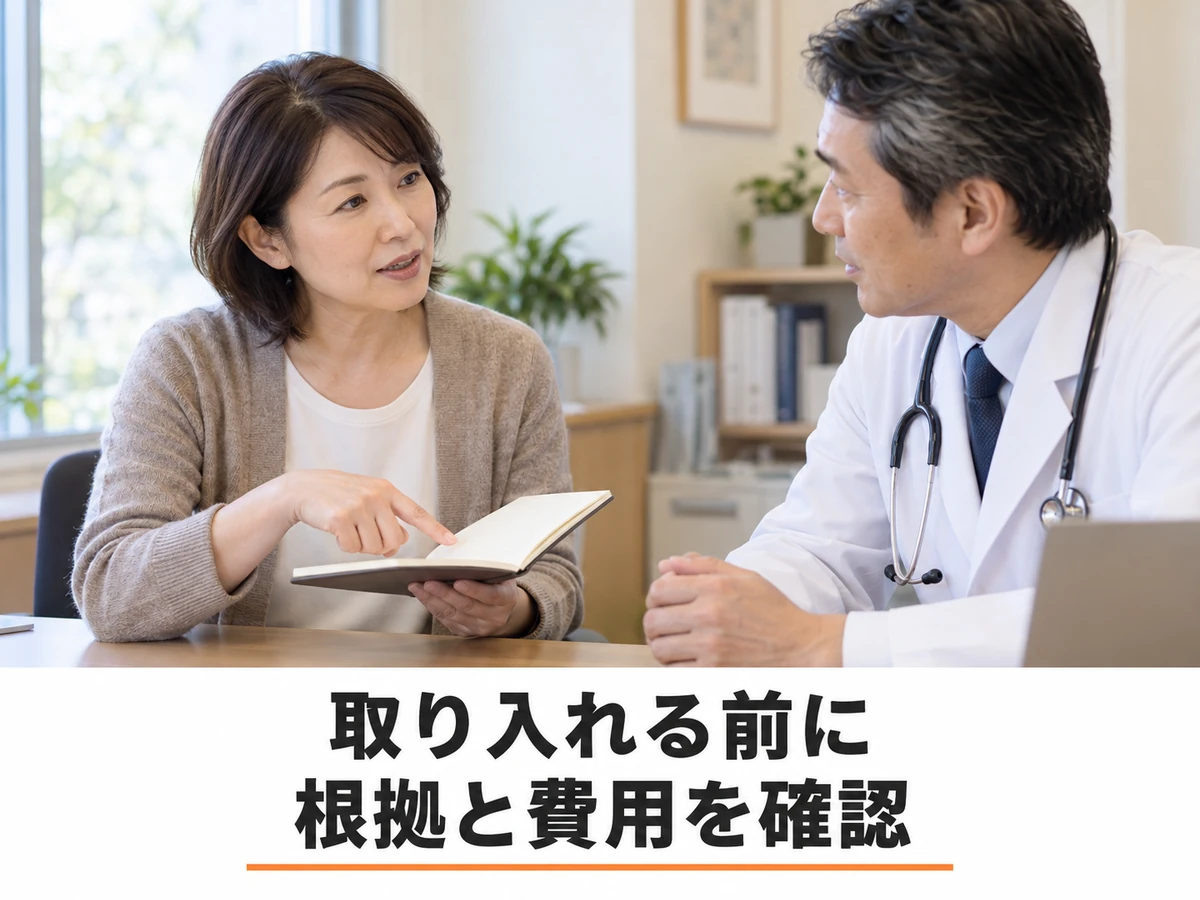 取り入れたい方法の根拠や費用を主治医と確認する女性