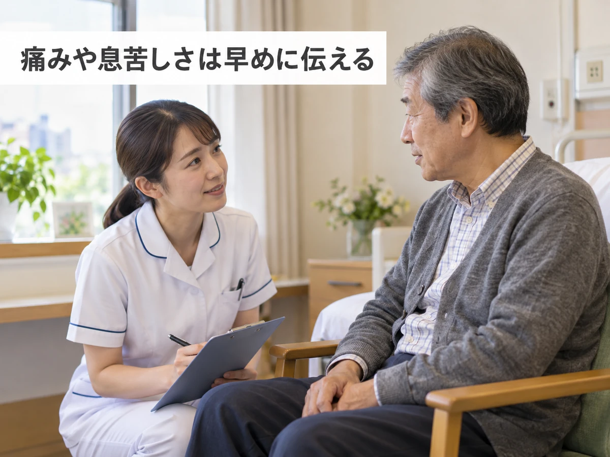 痛みや息苦しさを早めに看護師へ伝える高齢男性の写真