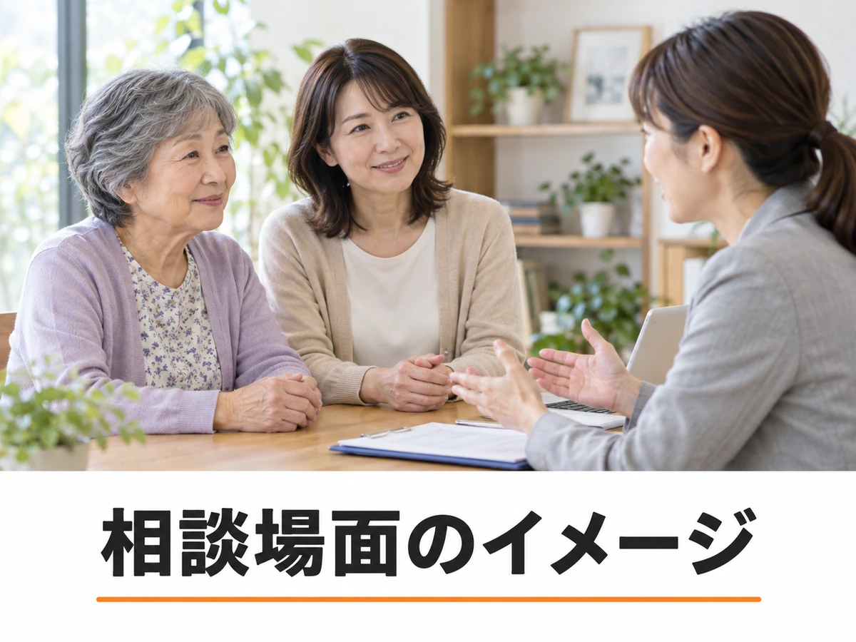 娘とともに相談員と話す高齢女性と「相談場面のイメージ」の文字