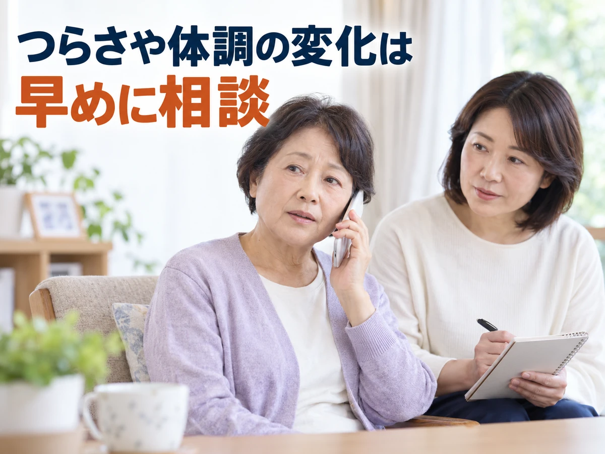 つらさや体調の変化は早めに相談という言葉を添えた、家族が付き添い電話で相談する女性の写真