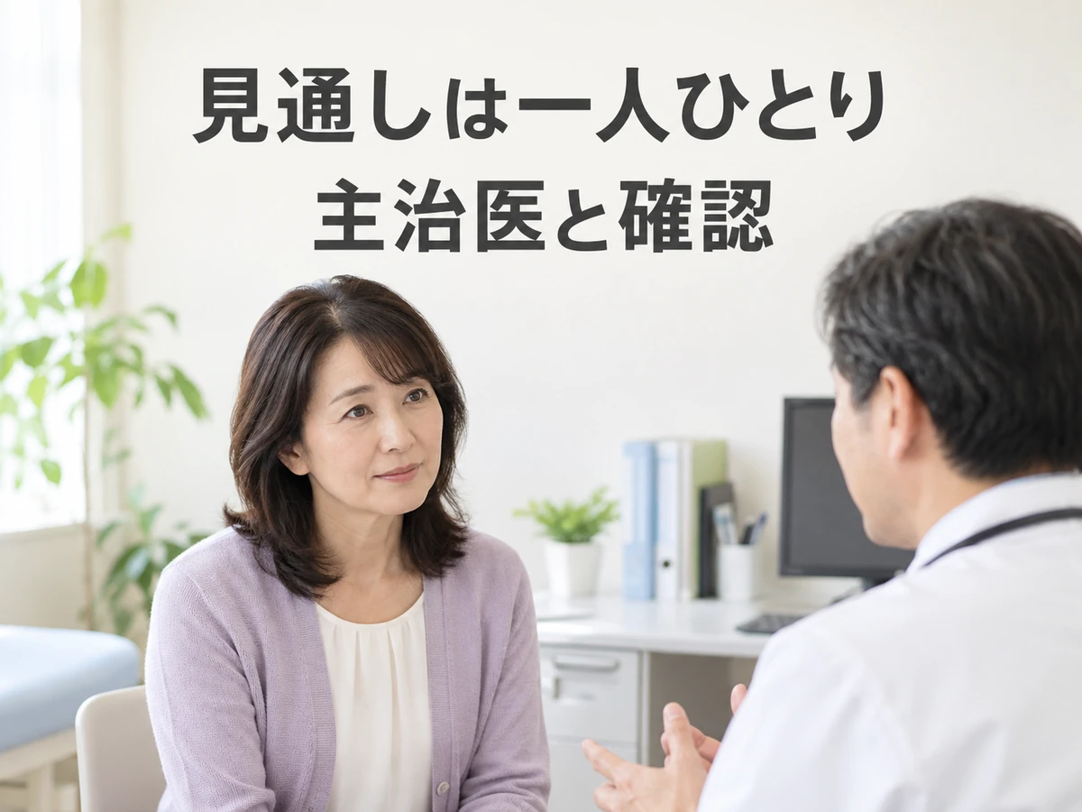 女性が医師の説明を聞き、見通しは一人ひとり主治医と確認するよう案内している。