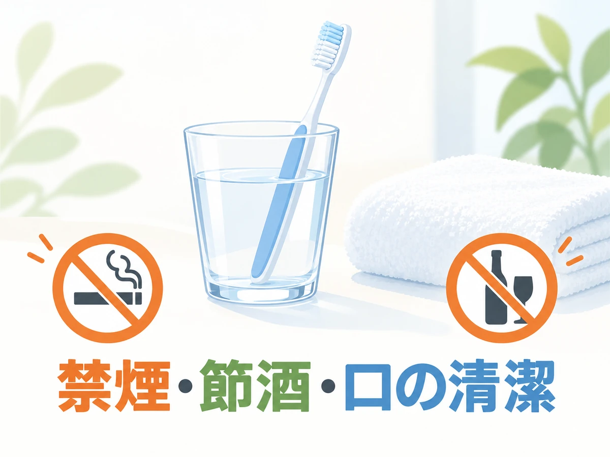 禁煙、節酒、口の中を清潔に保つ習慣を示すイラスト